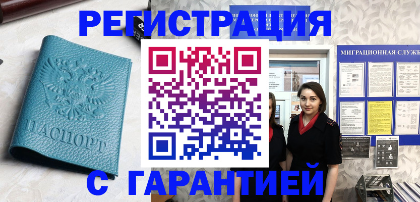 временная прописка в Озёрах