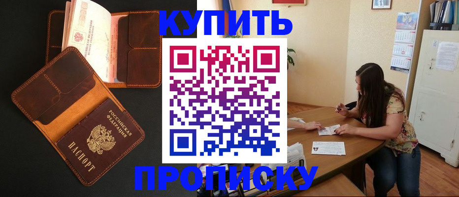 прописка в квартире в Озёрах