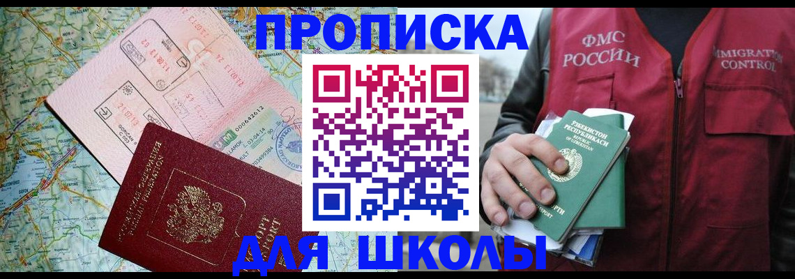 прописка штамп в Озёрах